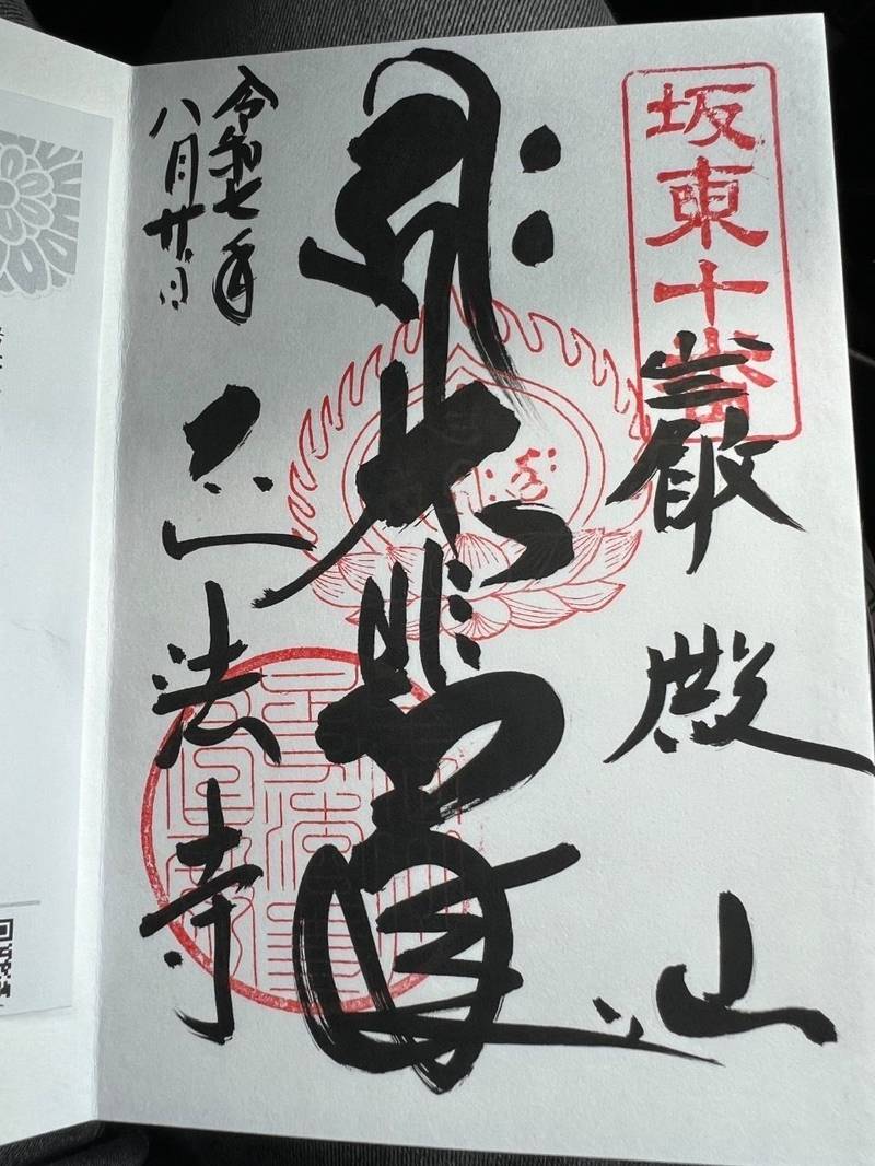 正法寺       (岩殿観音),埼玉県東松山市岩殿1229