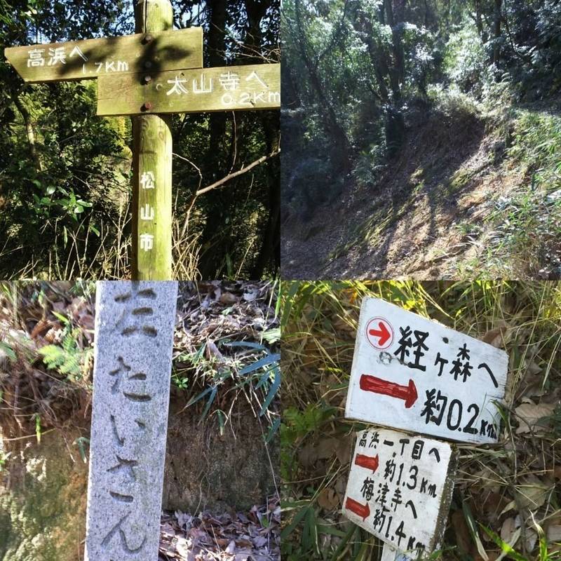 太山寺奥の院 経ヶ森 見どころ 松山市 愛媛県 Omairi おまいり 太山寺奥の院 経ヶ森 見どころ 松山市 愛媛県 Omairi おまいり