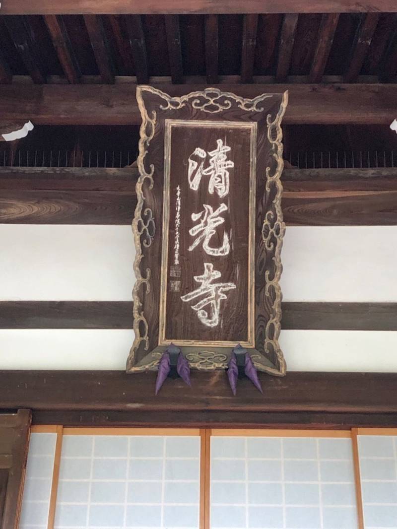 清光寺,三重県松阪市中町2023
