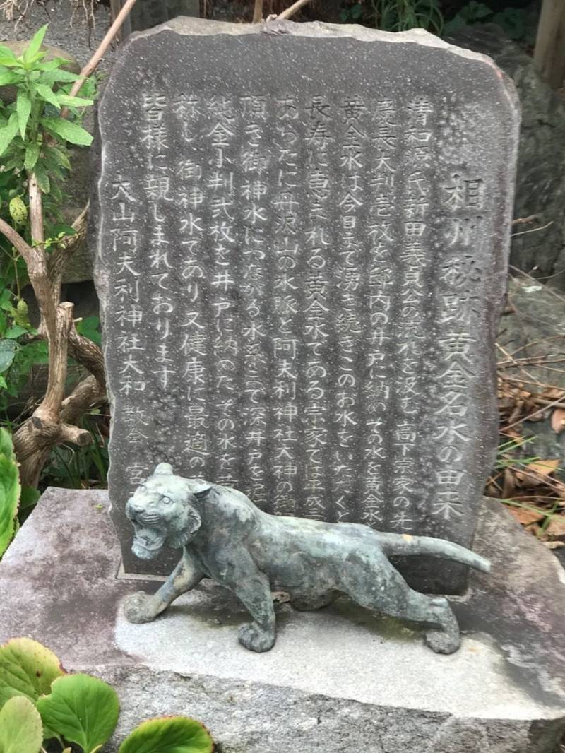 大山阿夫利神社御分霊社