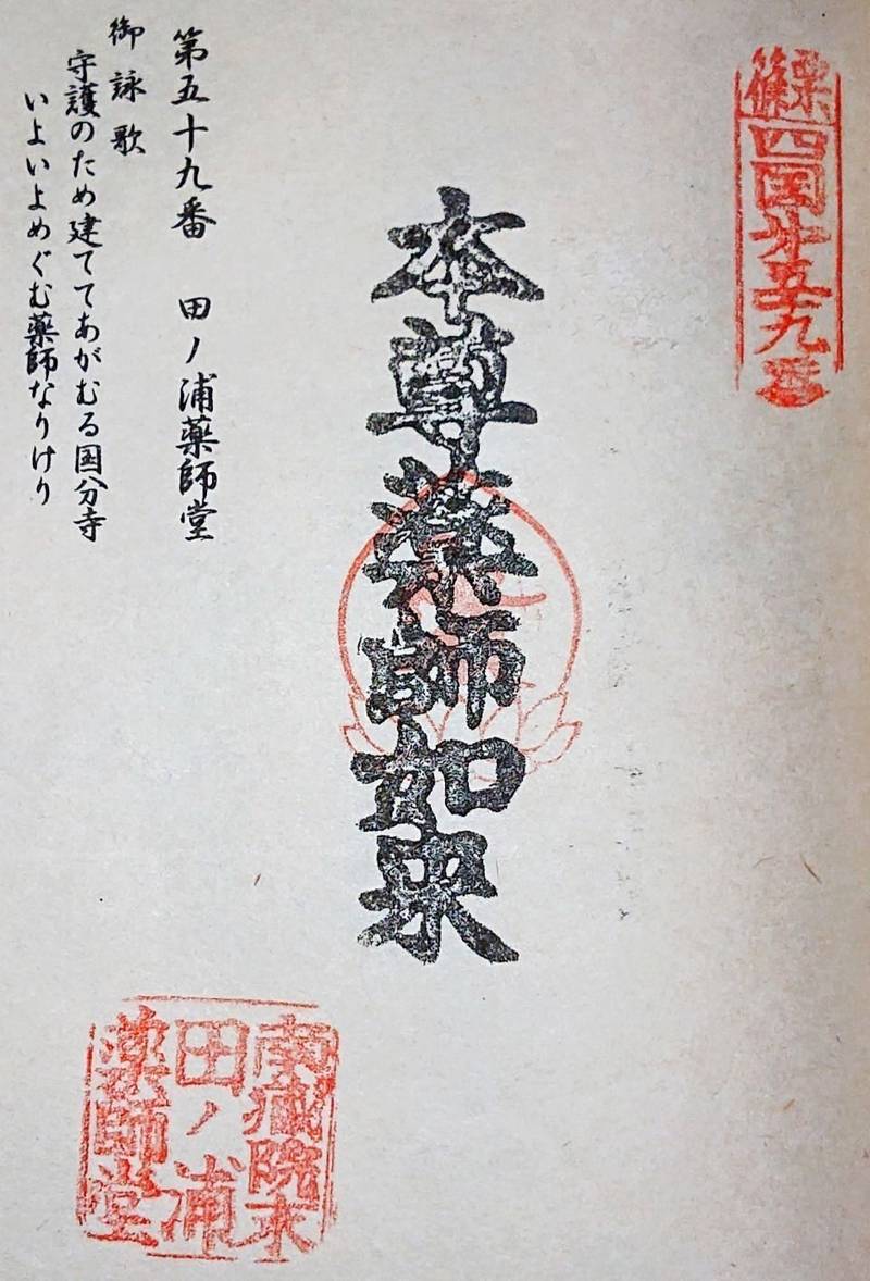 田ノ浦薬師堂,福岡県糟屋郡篠栗町篠栗1605