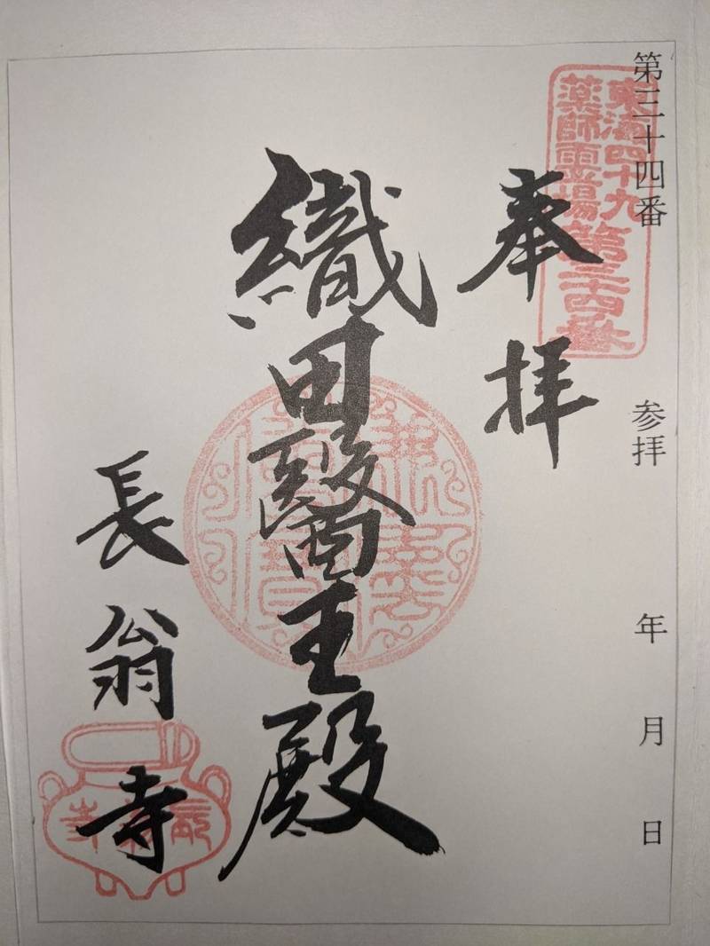 長翁寺,愛知県名古屋市緑区鳴海町字花井甲50