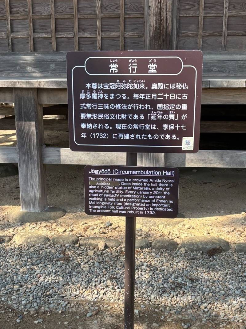 常行堂   (毛越寺),岩手県西磐井郡平泉町平泉字大沢58