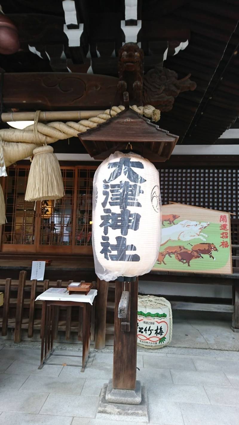 大津神社 泉大津市 大阪府 Omairi おまいり