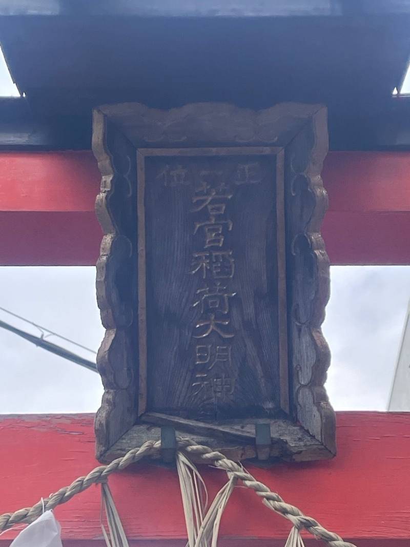 若宮八幡宮   (下京区),京都府京都市下京区若宮26