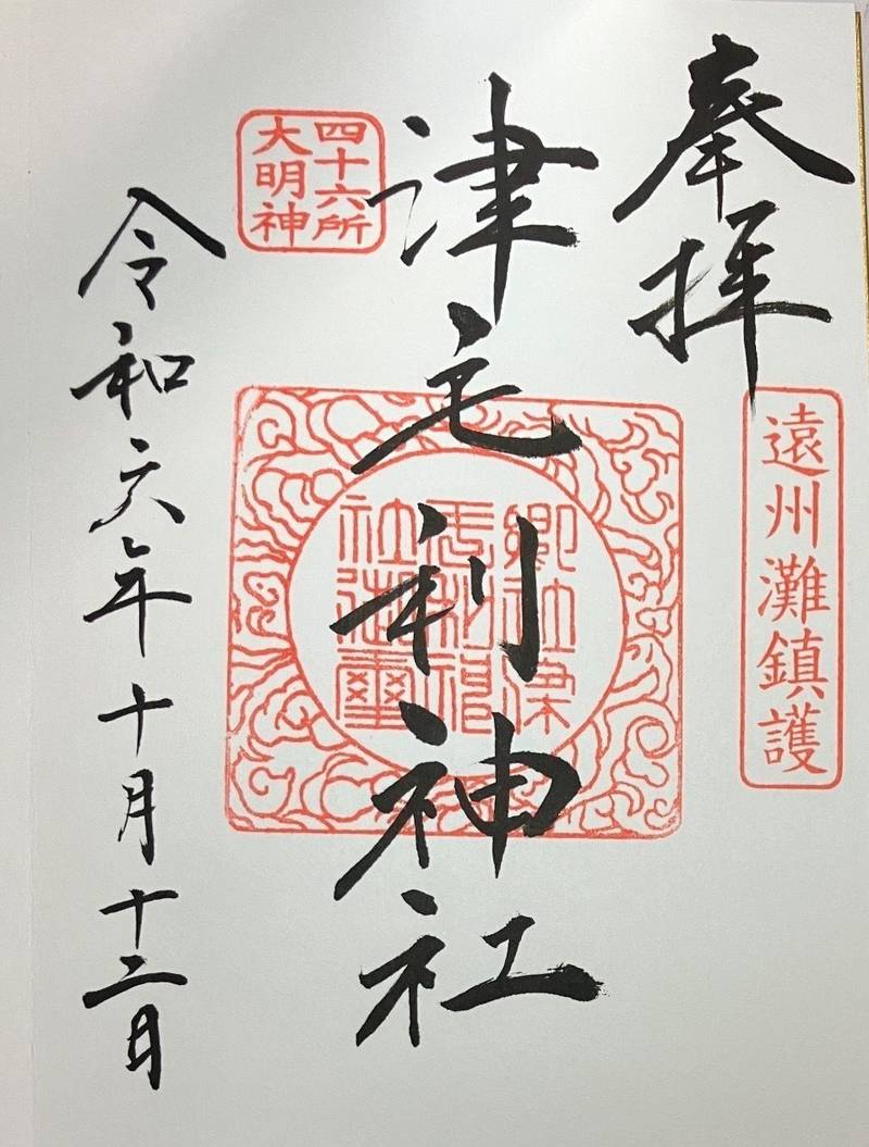 津毛利神社,静岡県浜松市南区参野町113