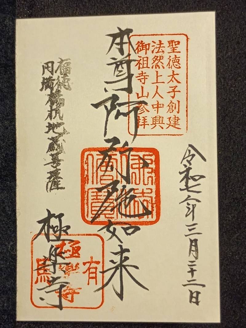 極楽寺,兵庫県神戸市北区有馬町1642