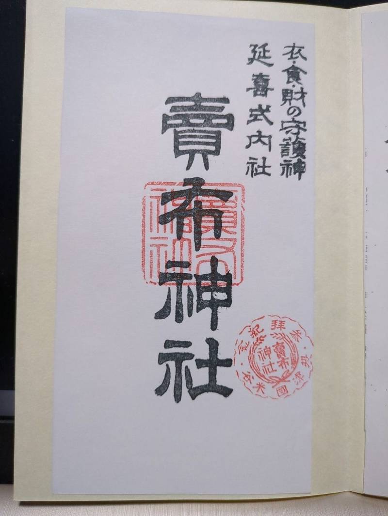 売布神社,兵庫県宝塚市売布山手町1-1