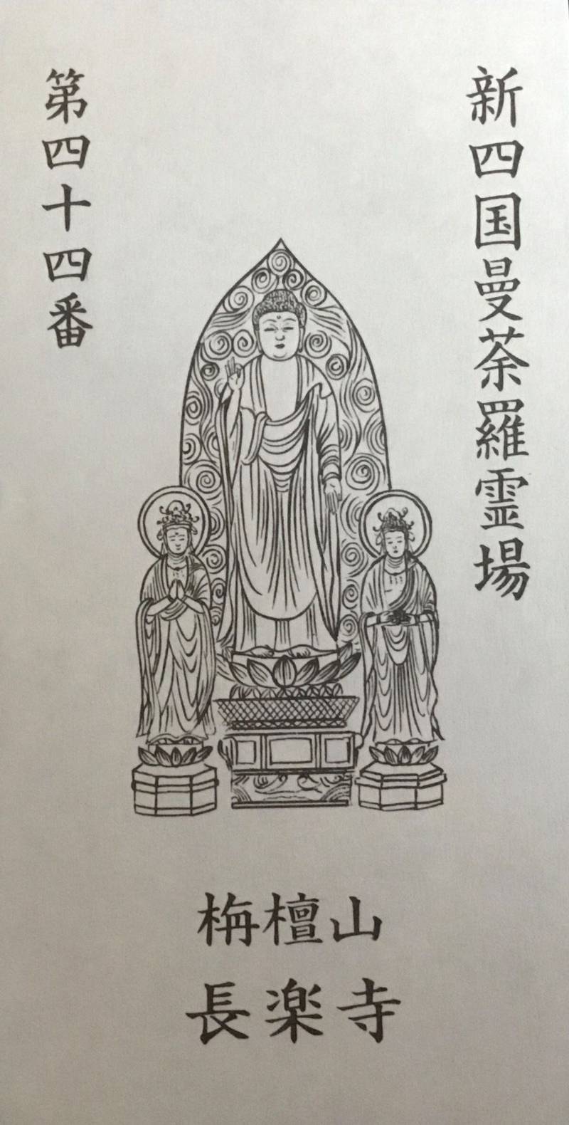 長楽寺,愛媛県松山市西垣生町1250