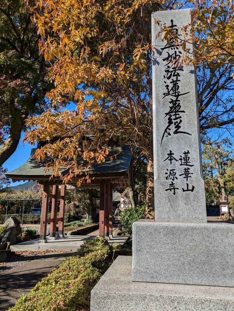 本源寺    (富士宮市),静岡県富士宮市原873