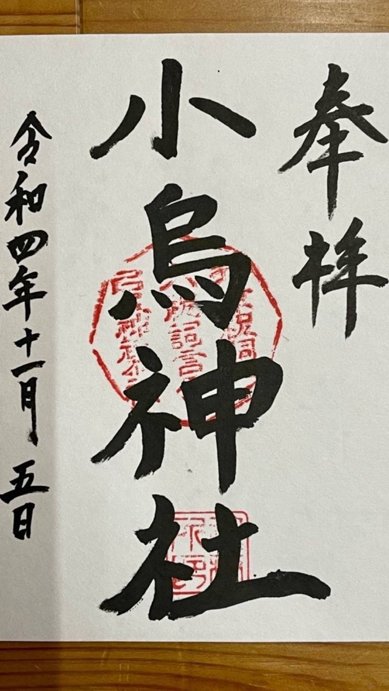 小烏神社,福岡県​糸島市志摩久家2556