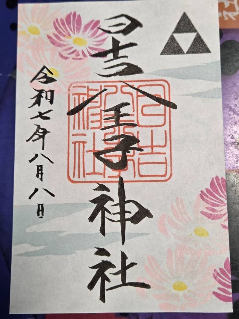 日吉八王子神社,東京都八王子市日吉町8-20