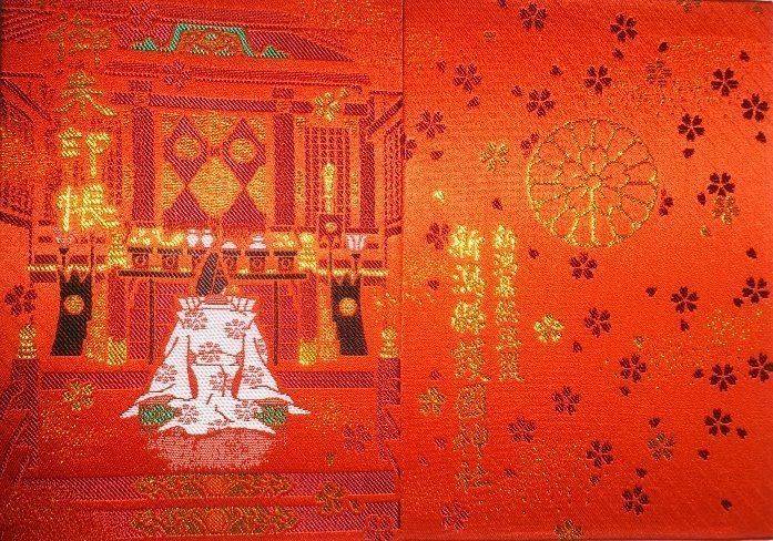 新潟縣護國神社 御朱印帳 新潟市 新潟県 Omairi おまいり