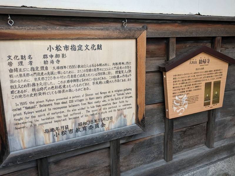 法界寺,石川県小松市東町92