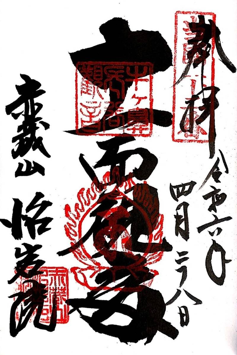 怡岩院,石川県七尾市三引町13-26