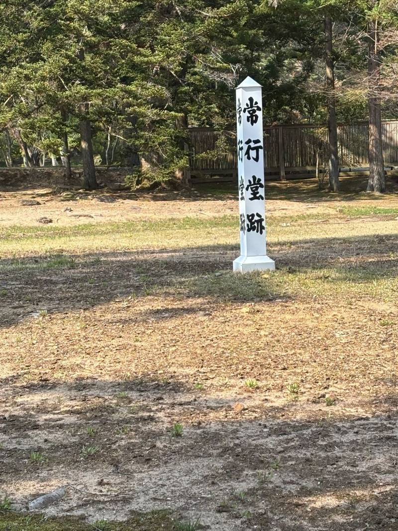 常行堂   (毛越寺),岩手県西磐井郡平泉町平泉字大沢58