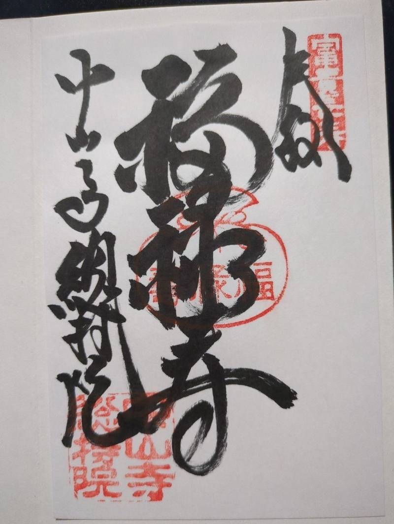中山寺 総持院,兵庫県宝塚市中山寺２丁目１１−１