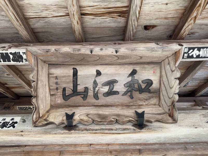 桃源院  (川井観音),山形県米沢市川井3823