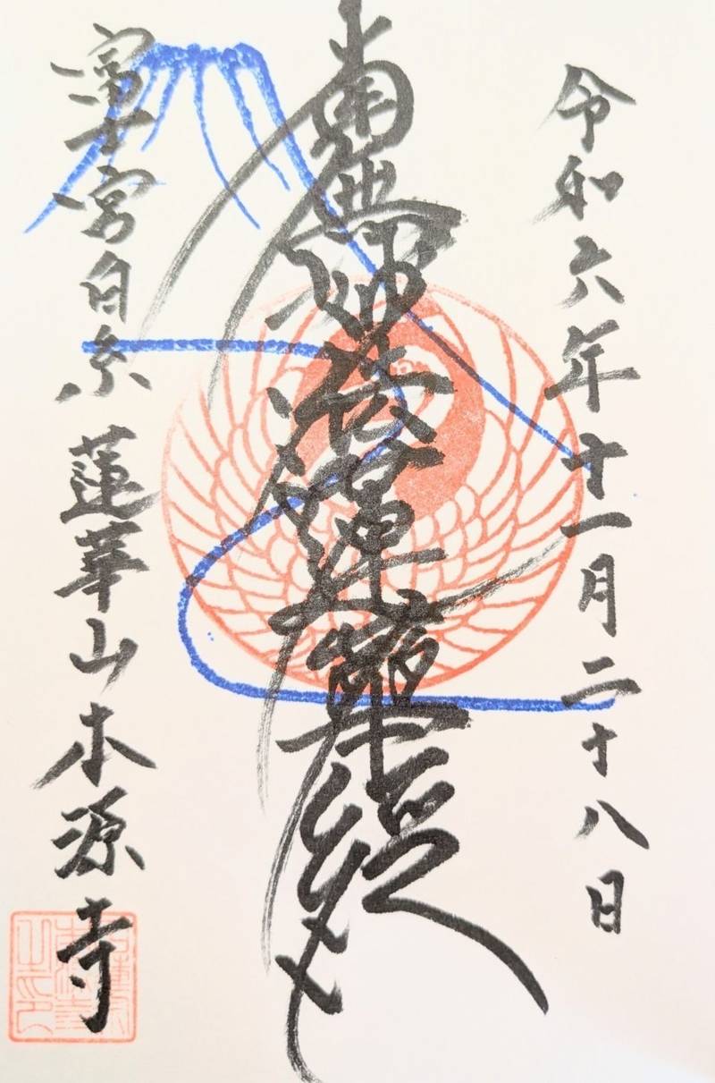 本源寺    (富士宮市),静岡県富士宮市原873