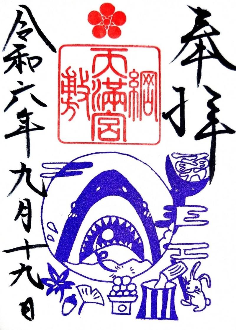 綱敷天満宮,兵庫県神戸市須磨区天神町2-1-11