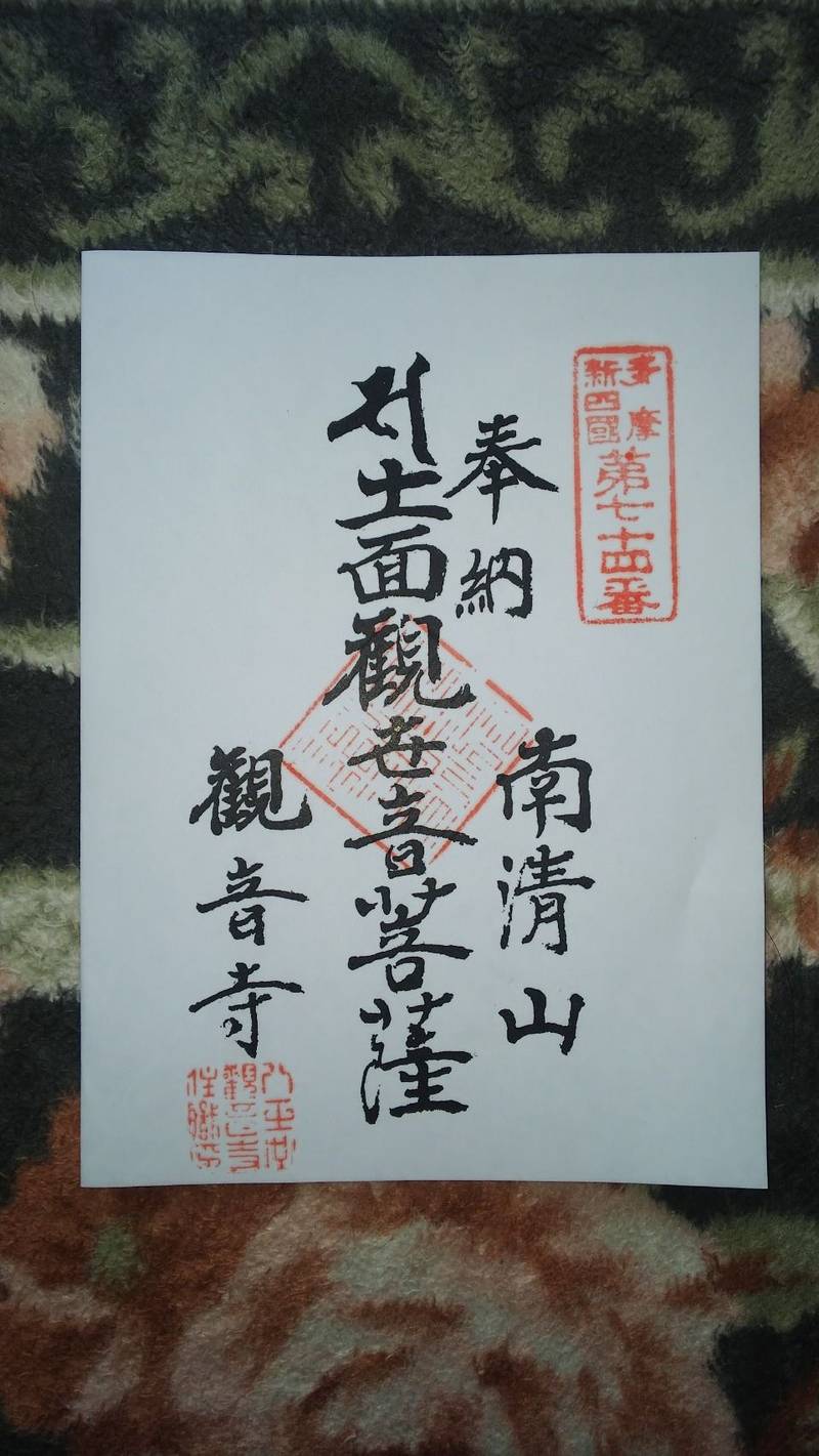 観音寺,東京都八王子市万町125-1