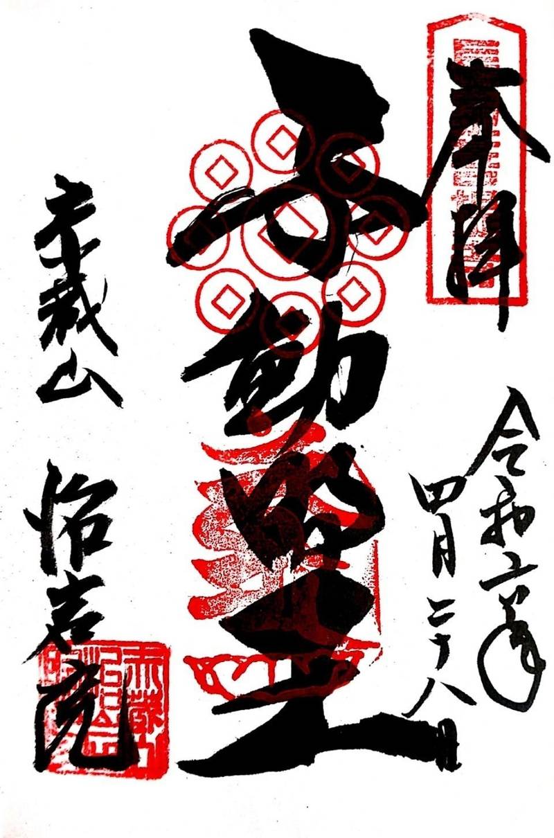 怡岩院,石川県七尾市三引町13-26