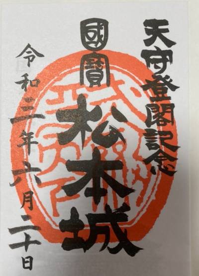 松本市の御朱印 神社 お寺 人気ランキング21 Omairi おまいり 松本市の御朱印 神社 お寺 人気ランキング21 Omairi おまいり