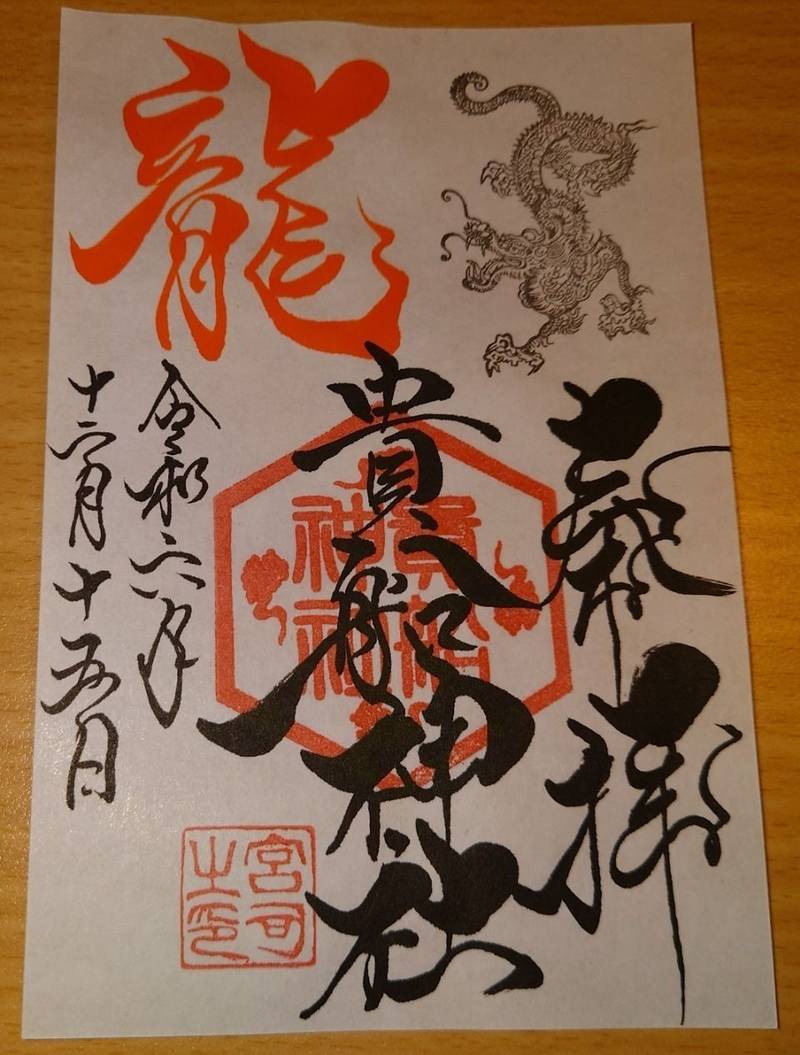 貴船神社,福岡県北九州市小倉北区中井1-29-19