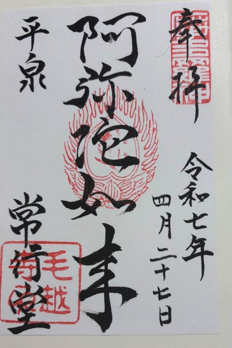 常行堂   (毛越寺),岩手県西磐井郡平泉町平泉字大沢58