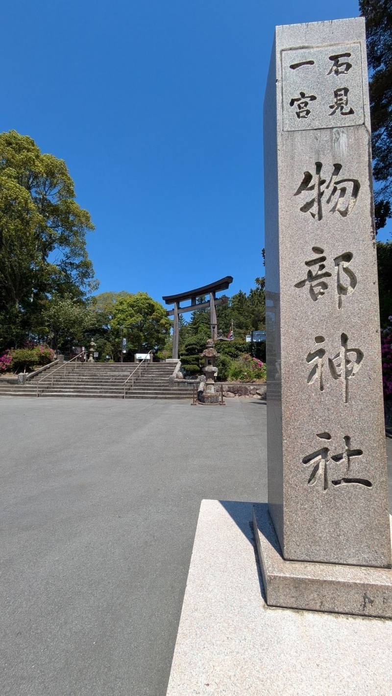 物部神社,島根県大田市川合町川合1545