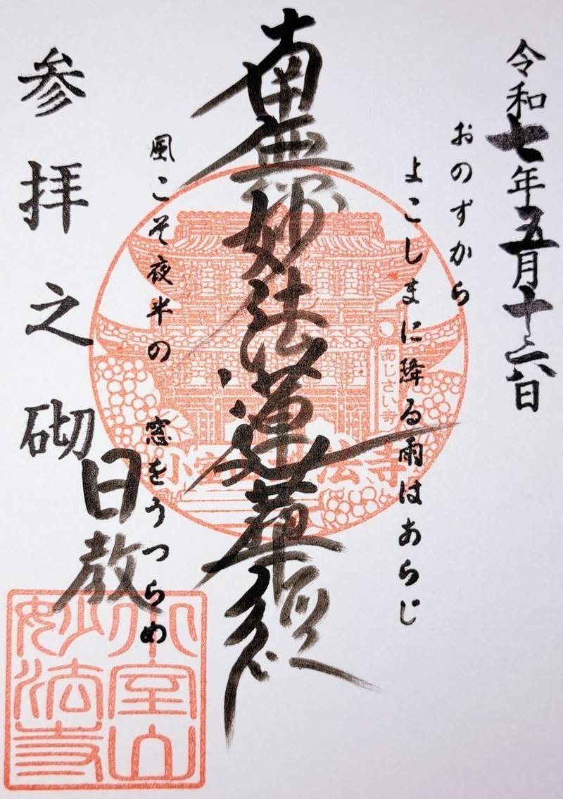 徳栄山 妙法寺,山梨県南巨摩郡富士川町小室3063
