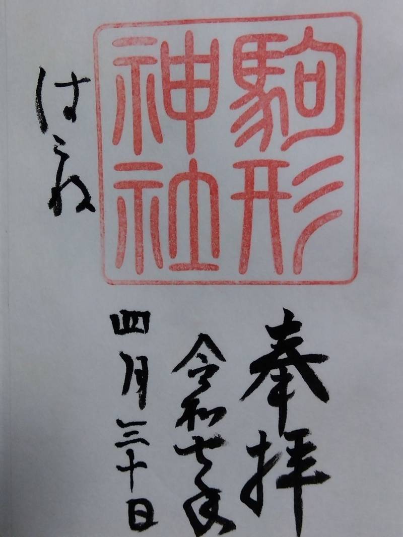 駒形神社   (箱根),神奈川県足柄下郡箱根町箱根２９０