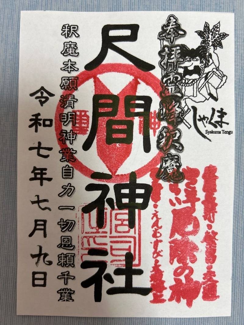 霊峰尺間神社,大分県佐伯市弥生尺間945