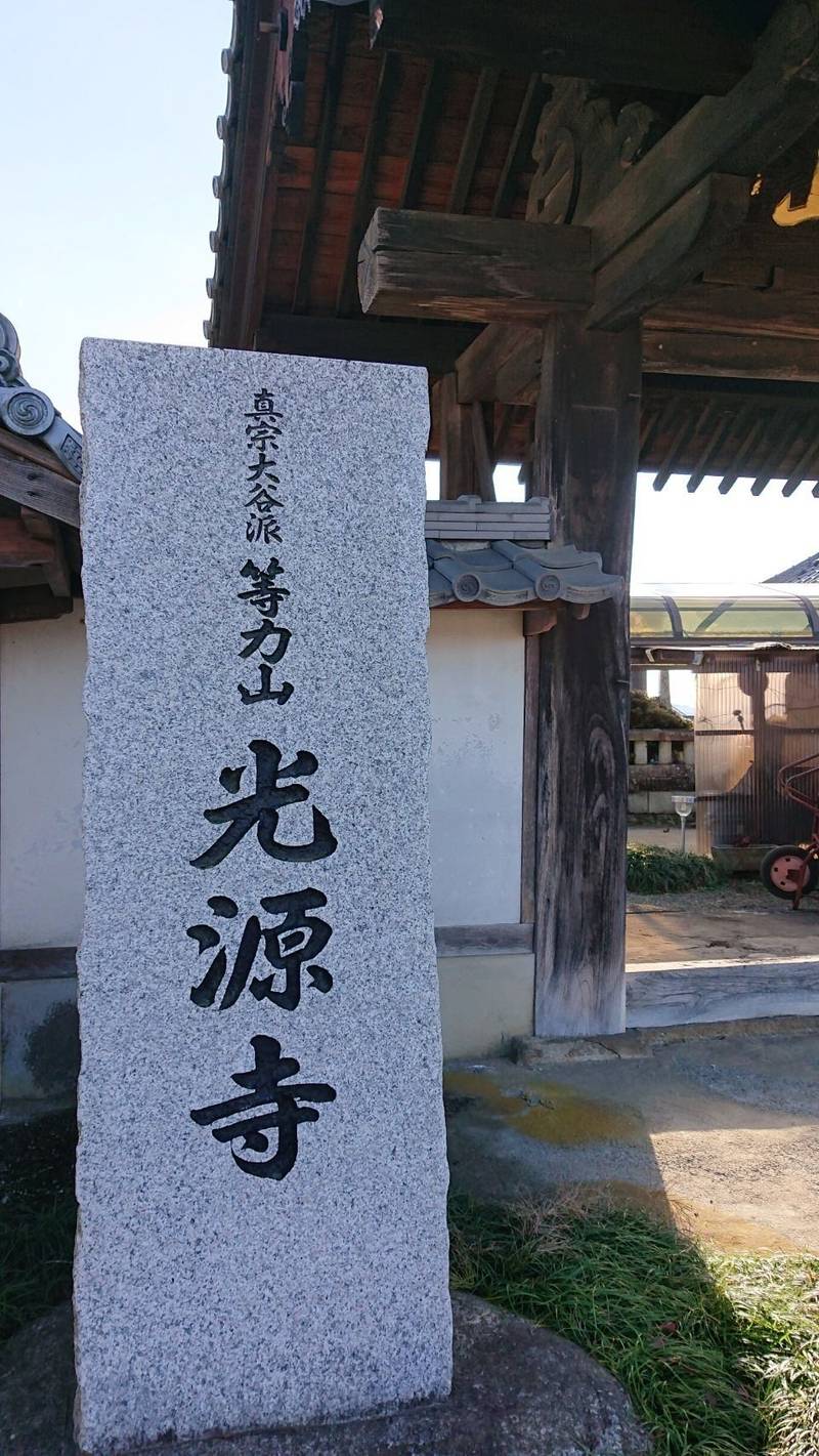 光源寺,山梨県甲州市勝沼町等々力１５１１