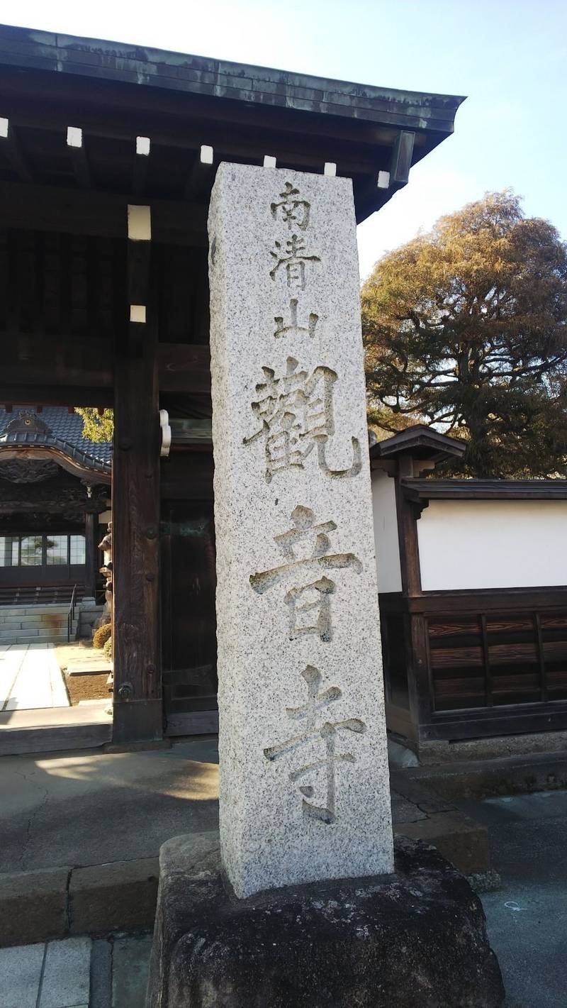 観音寺,東京都八王子市万町125-1