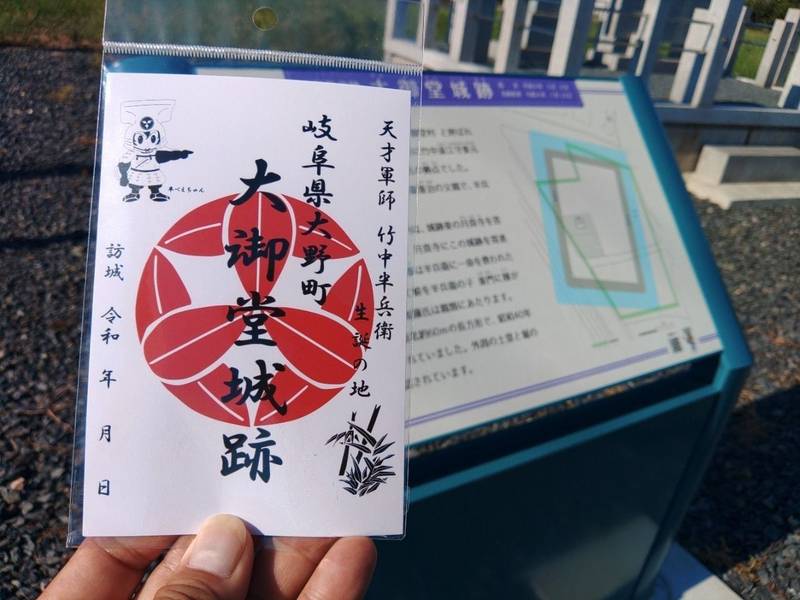 大御堂城跡,岐阜県揖斐郡大野町公郷