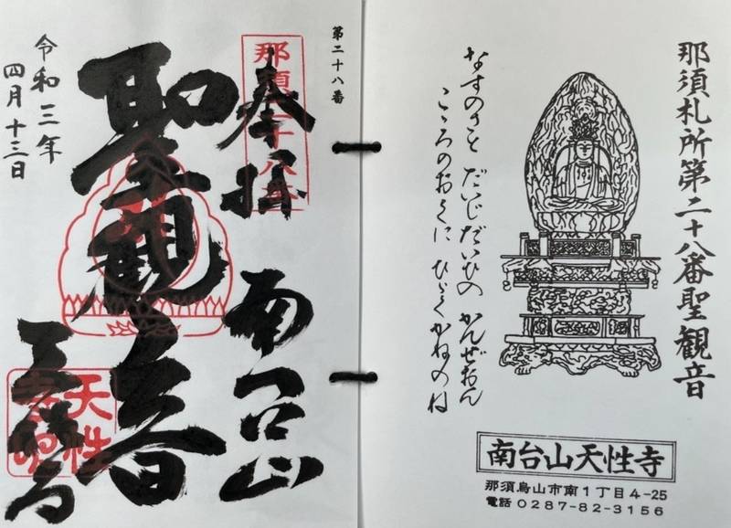 天性寺
