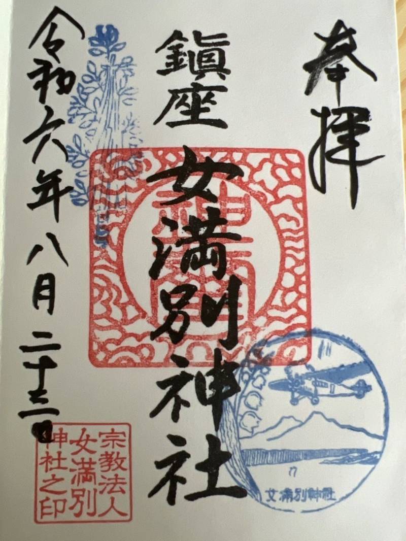 女満別神社,北海道網走郡大空町女満別公園2-2-1