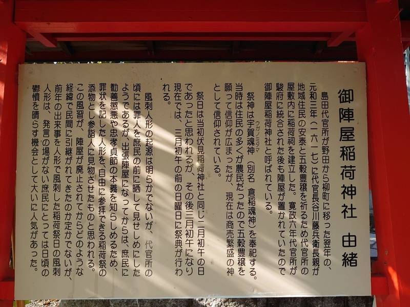 御陣屋稲荷神社,静岡県島田市柳町