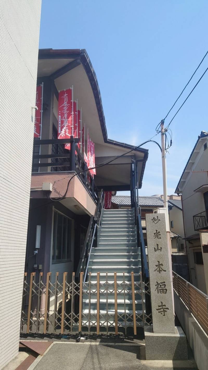 本福寺   (京都市右京区),京都府京都市右京区梅津前田町６４