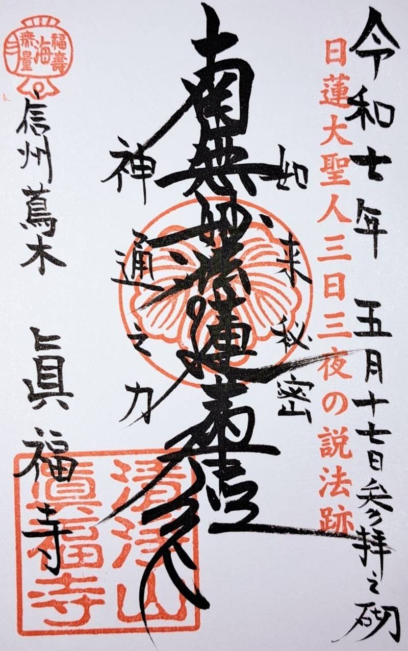 眞福寺  (真福寺),長野県諏訪郡富士見町落合1
