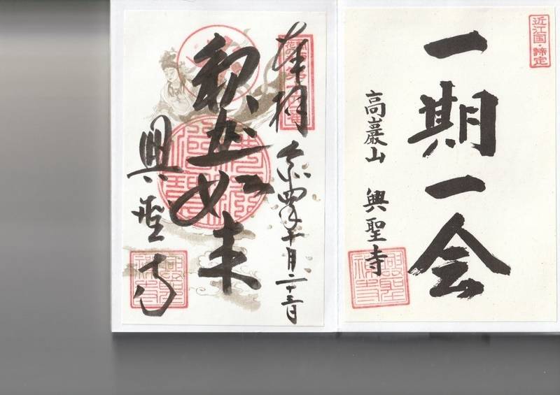 興聖寺,滋賀県高島市朽木岩瀬374