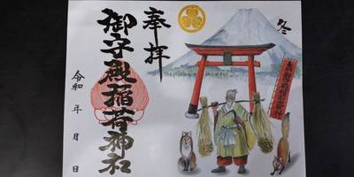 御守殿稲荷神社