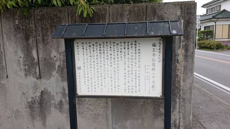福王寺,山梨県甲府市上町１２３７−１
