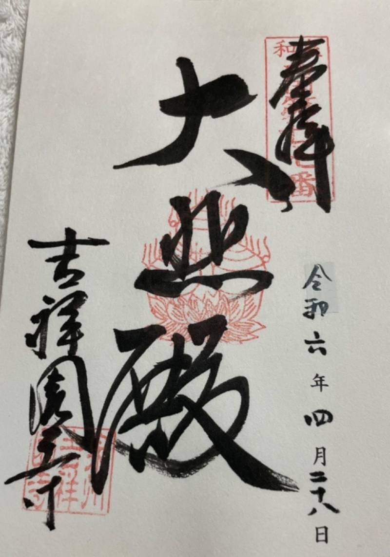 吉祥園寺,大阪府貝塚市王子703