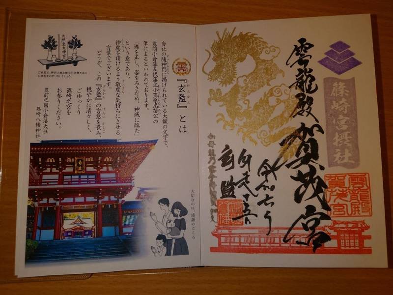 雲龍殿賀茂宮 (篠崎八幡境内),福岡県北九州市小倉北区篠崎1-7-1
