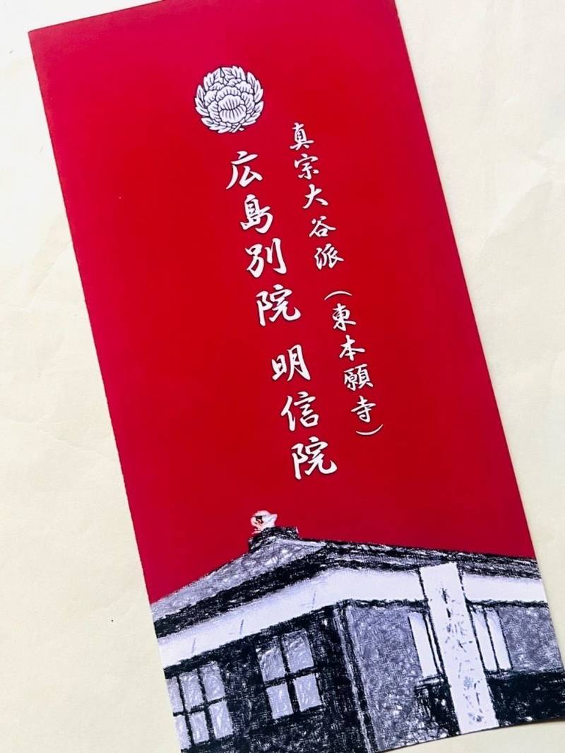 真宗大谷派広島別院明信院,広島県広島市中区宝町４番１６号