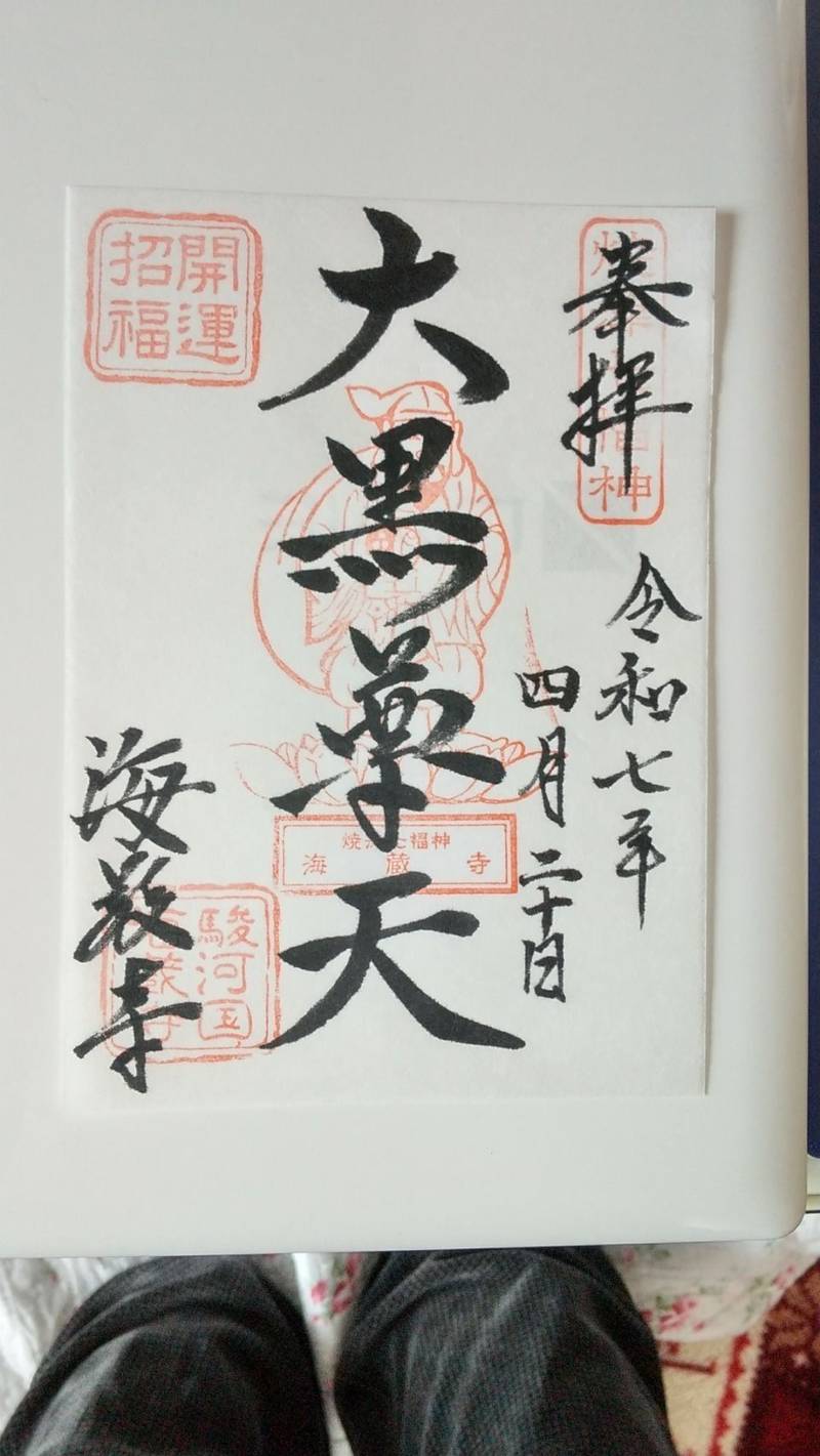 海蔵寺,静岡県焼津市東小川6丁目21番地の４