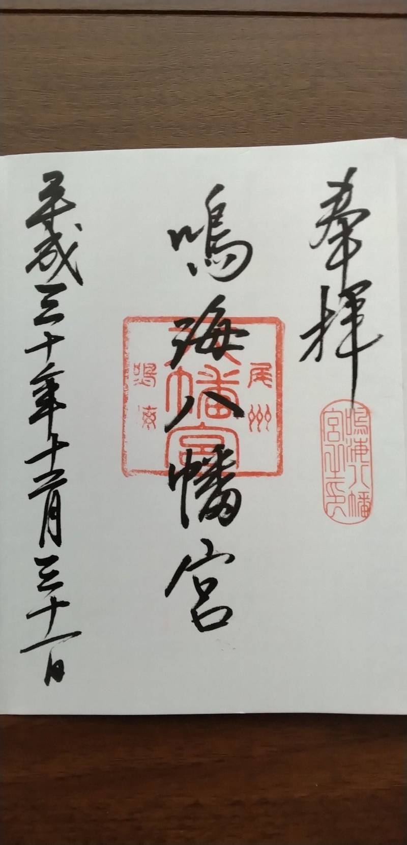 鳴海八幡宮,愛知県名古屋市緑区鳴海町字前之輪23