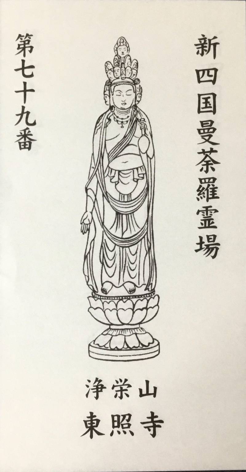 東照寺,徳島県徳島市福島2-3-7